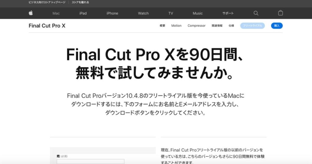 Final Cut Pro X 
